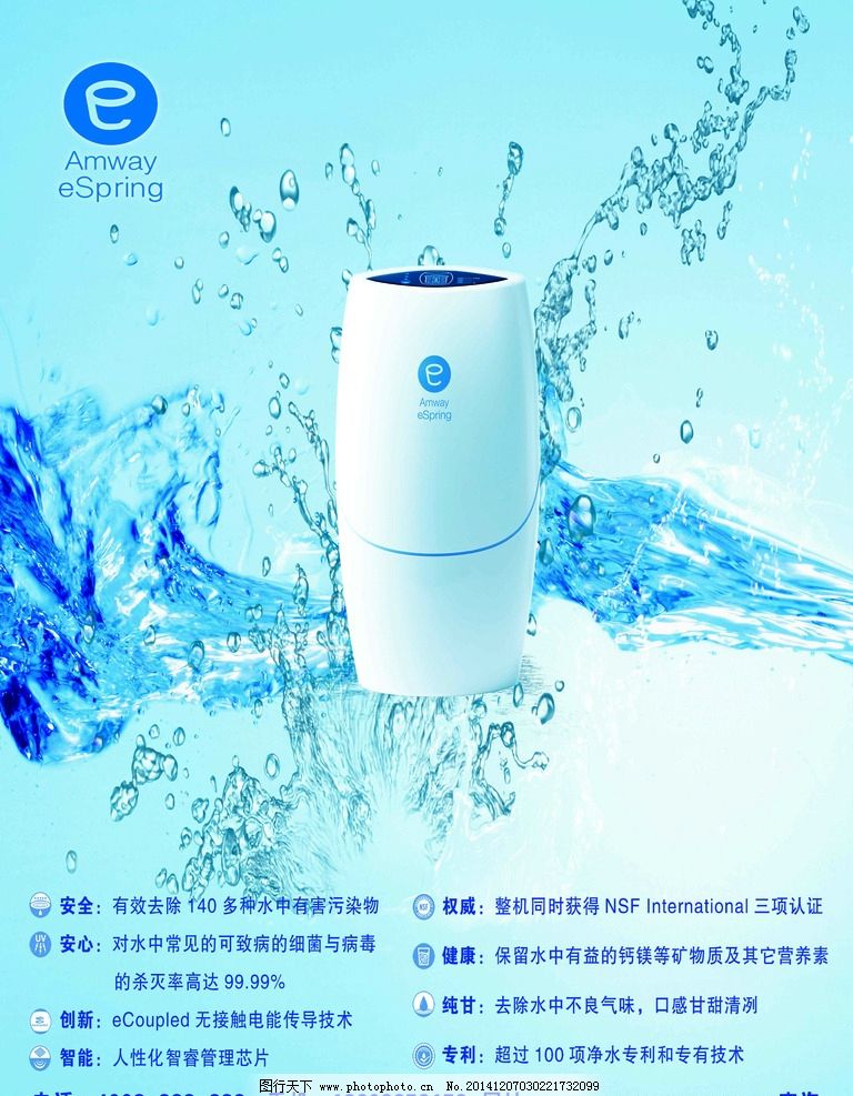 安利凈水機 守護每一滴水，健康飲水新選擇