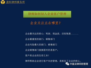 張繼生律師在深圳市律師協會講座 律師如何幫助企業構建全程客戶風控管理